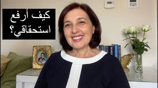 الاستحقاق الذاتي وعلاج تقدير الذات المنخفض | آية خانجي