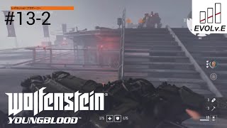 #13-2【ブラザーツー】NARIMIN,とわの｢WolfensteinYoungblood｣
