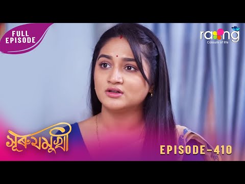 Surujmukhi - সুৰুযমূখী | 26th January 2026 | Ep No 410