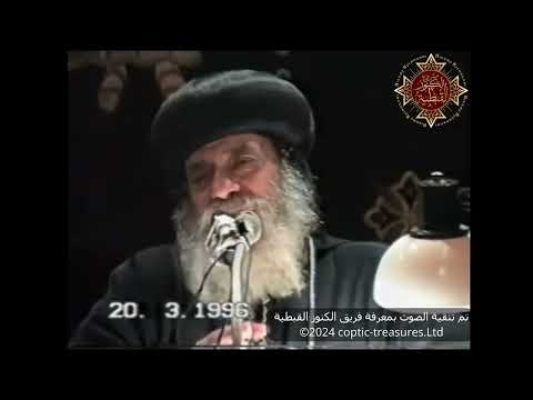 12ـ الله طويل الاناة وغفور 20 03 1996 محاضرات يوم الأربعاء البابا شنودة الثالث
