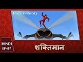 Shaktimaan Animation Hindi Ep 07