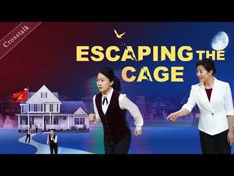 基督教綜藝節目|基督徒 "逃出牢籠 "的信仰見證（2018年串講）。 (Christian Variety Show | Testimony of the Faith of a Christian "Escaping the Cage" (2018 Crosstalk))