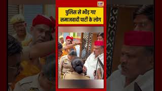Police से भीड़ गए Samajwadi Party के लोग | #viralvideo #shorts