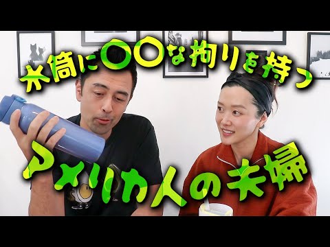 結局、水筒に求める機能が夫婦で一致するのが草 (結局、水筒に求める機能が夫婦で一致するのが草)