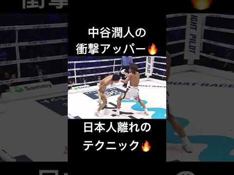 ビックバンの打撃は一撃が重い🔥#boxing #champion #中谷潤人 #井上尚弥