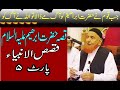 Qasas Ul Anbiya In Urdu Maulana Makki Al Hijazi Ki Awaz Mein Part 5