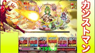 アイアンマン vs 転生ルシャナ壊滅級【パズドラ】