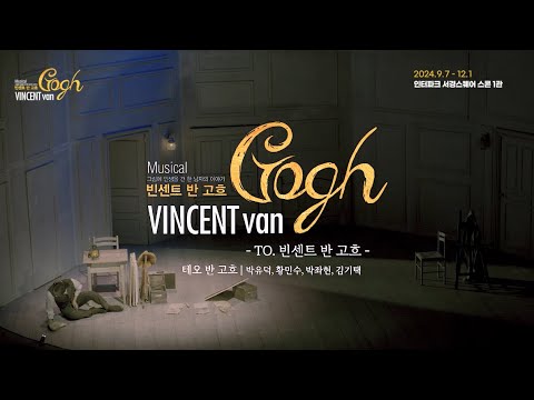 2024 뮤지컬 빈센트 반 고흐 | M1. To. 빈센트 반 고흐