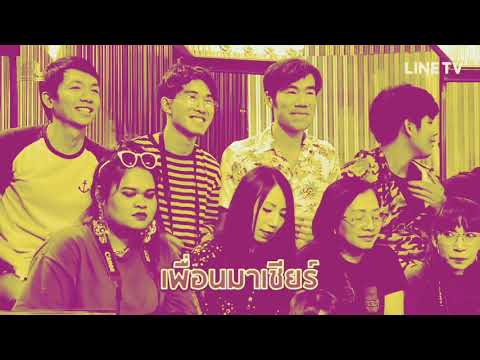 อยู่กับเพื่อน - Ben Bizzy x Maiyarap x Lazyloxy x Blacksheep (Cover) Sora X Toro Kung X Aun Rock