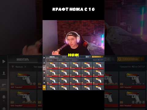Гайд на крафт ножа с 1 голды 😱 (Standoff 2) #standoff2 #стандофф2 #oneleday