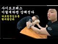 팔씨름넘기는힘강좌(기초편)