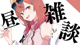 【昼雑談】新人VTuberの一日ルーティンを大公開！一緒にご飯たべよ✨【#一条莉々華/hololive DEV_IS ReGLOSS】