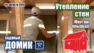 Утепление каркасного дома каменной ватой. Делаем крыльцо в домик | Строим каркасник своими руками