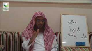 صورة اللقاء 14 من شرح المقنع للإمام الداني، من الفقرة: 103 إلى الفقرة 106