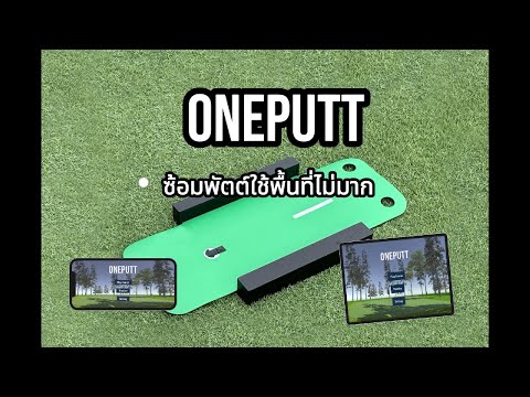 OnePutt Ultimate Putt Training video thumbnail