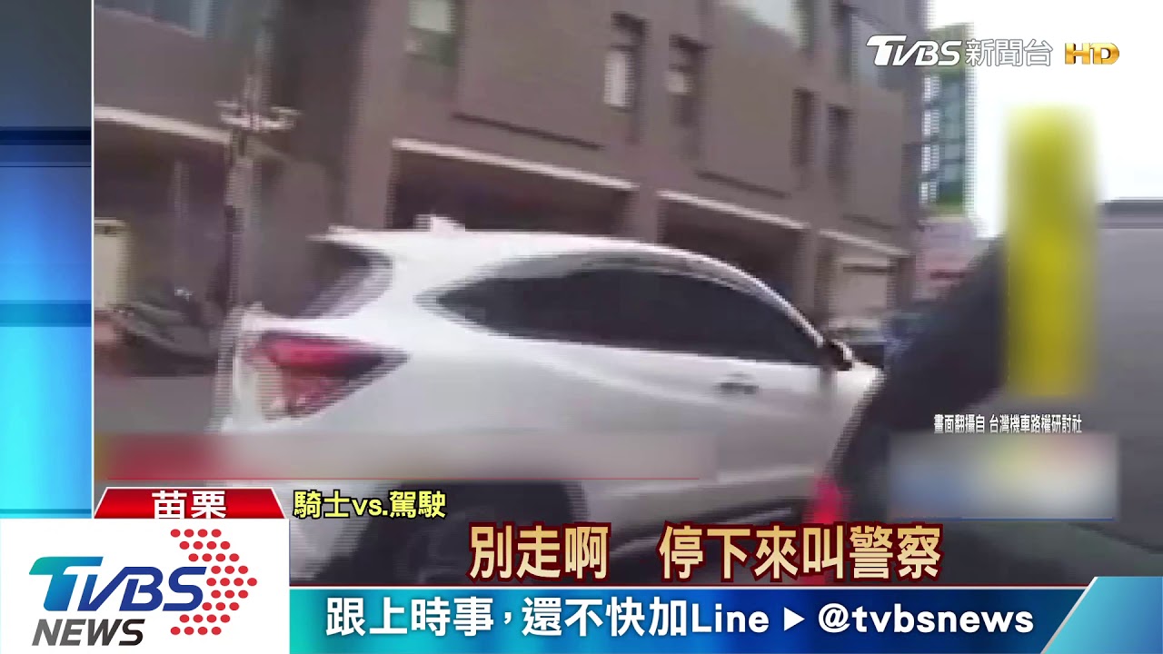 行車糾紛 駕駛「亮棍棒」聽到要報警急閃人