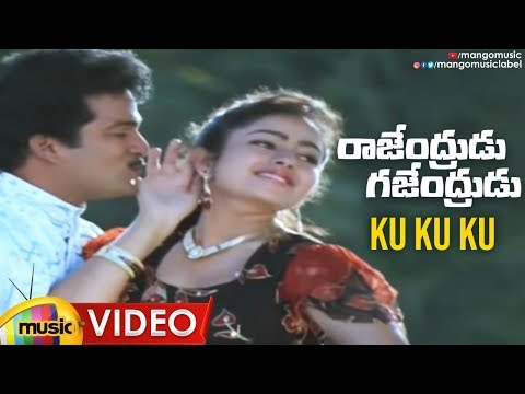 Ku Ku Ku Video Song | Rajendrudu Gajendrudu Telugu Movie Songs | Rajendra Prasad | Soundarya