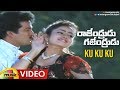 Ku Ku Ku Video Song | Rajendrudu Gajendrudu Telugu Movie Songs | Rajendra Prasad | Soundarya