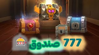 همه لجندری شد و اسکین در آمد 🤯 777 تا صندوق بازکردم | Clash of Clans Opening 777 Chests 🎰