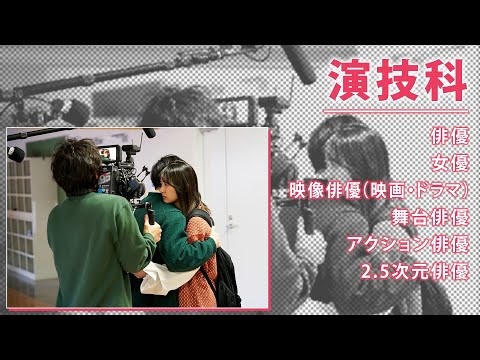 俳優・女優の専門学校｜東京アナウンス学院（演技科）