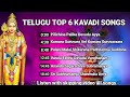 Telugu Top 6 Kavadi Songs Subhramanya Swamy Songs Telugu Kavadi Bajana Song S