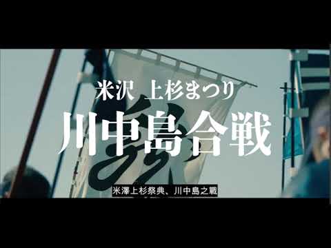 米澤宣伝動画台湾版