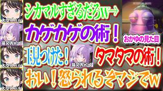 REPOでの見た目がシカマルすぎるもエアプすぎるモノマネを披露するおかゆｗ【ホロライブ切り抜き/大空スバル/猫又おかゆ】