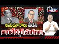 Ambedkar Death Mystery Dr B R Ambedkar On His 134th Birth Anniversary TOne News