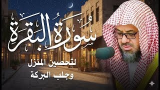 Download lagu سورة البقرة كاملة بدون اعلانات فضيلة الشيخ سعود الشريم surah baqarah saud shuraim بث مباشر🔴 mp3