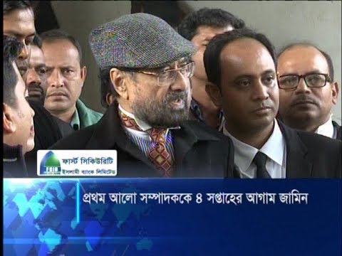 প্রথম আলো সম্পাদককে চার সপ্তাহের আগাম জামিন, বাকিদের হয়রানি না করতে নির্দেশ | ETV News