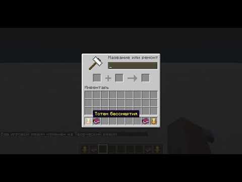 Тотем на бесконечность и починку