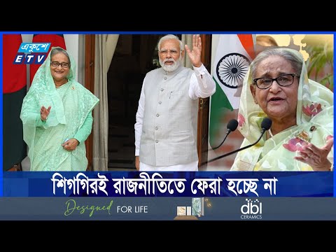 হাসিনার ভারতের অবস্থানের ১০০ দিন, উঠেছে নানা প্রশ্ন
