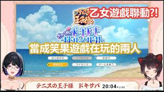 【彩虹社中文】當三頭犬與meloco遇上了乙女遊戲的經典心動場景?!【戌亥とこ/狂蘭メロコ/にじさんじ】