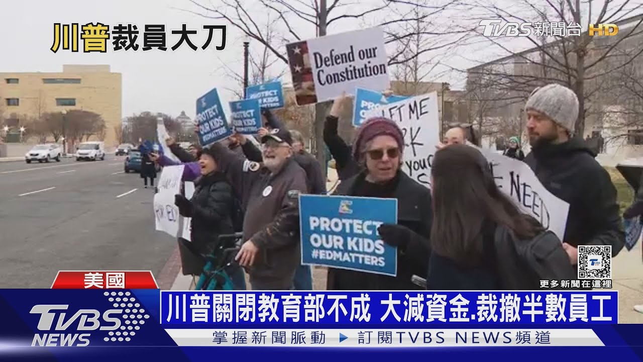 美國之音變「川普之音」？川普大砍國營媒體與教育部