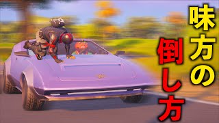 合法的な味方の倒し方を教えます。【FORTNITE/フォートナイト】