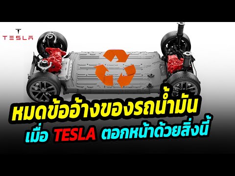 ข่าว tesla