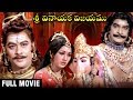 Shri Vinayaka Vijayam Full Length Telugu Movie Krishnam Raju Vanisri Telugu Best Classic Movie