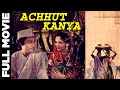 Achhut Kanya 1936 Full Movie अछूत कन्या Ashok Kumar Devika Rani