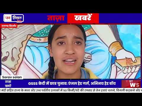 GSSS Kedi में Head Boy और Head Girl के लिए Student Election संपन्न