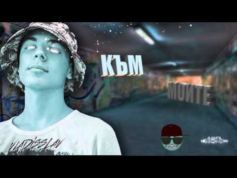 VlaDissLav - Към Моите (Prod. by D-ZastA)
