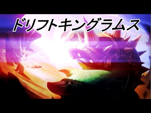 What it feels like playing Rammus: Drift King Rammus ドリフトキング