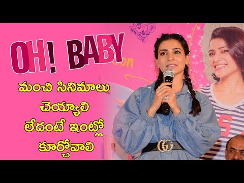 Samantha Akkineni About Oh Baby Pressmeet