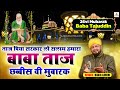 Taj Piya Sarkar Lo Salam Hamara - Baba Taj Superhit Qawwali - Habib Ajmeri