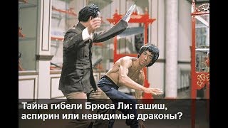 Брюс Ли - лучший из лучших ! Реальные причины загадочной смерти / История жизни