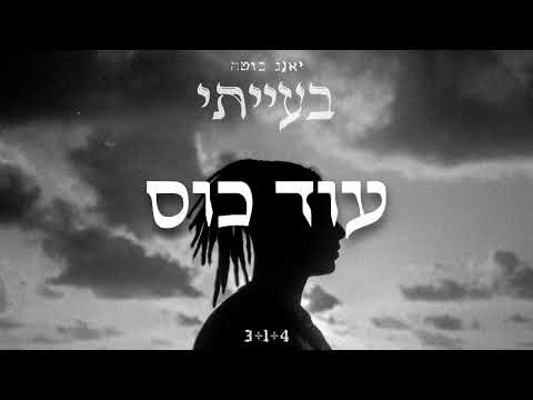 עוד כוס