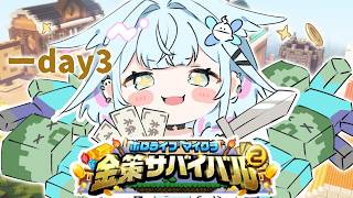 【 #ホロ金策サバイバル2 】day3 ファイターでドリームを！【水宮枢／ホロライブDEV_IS】