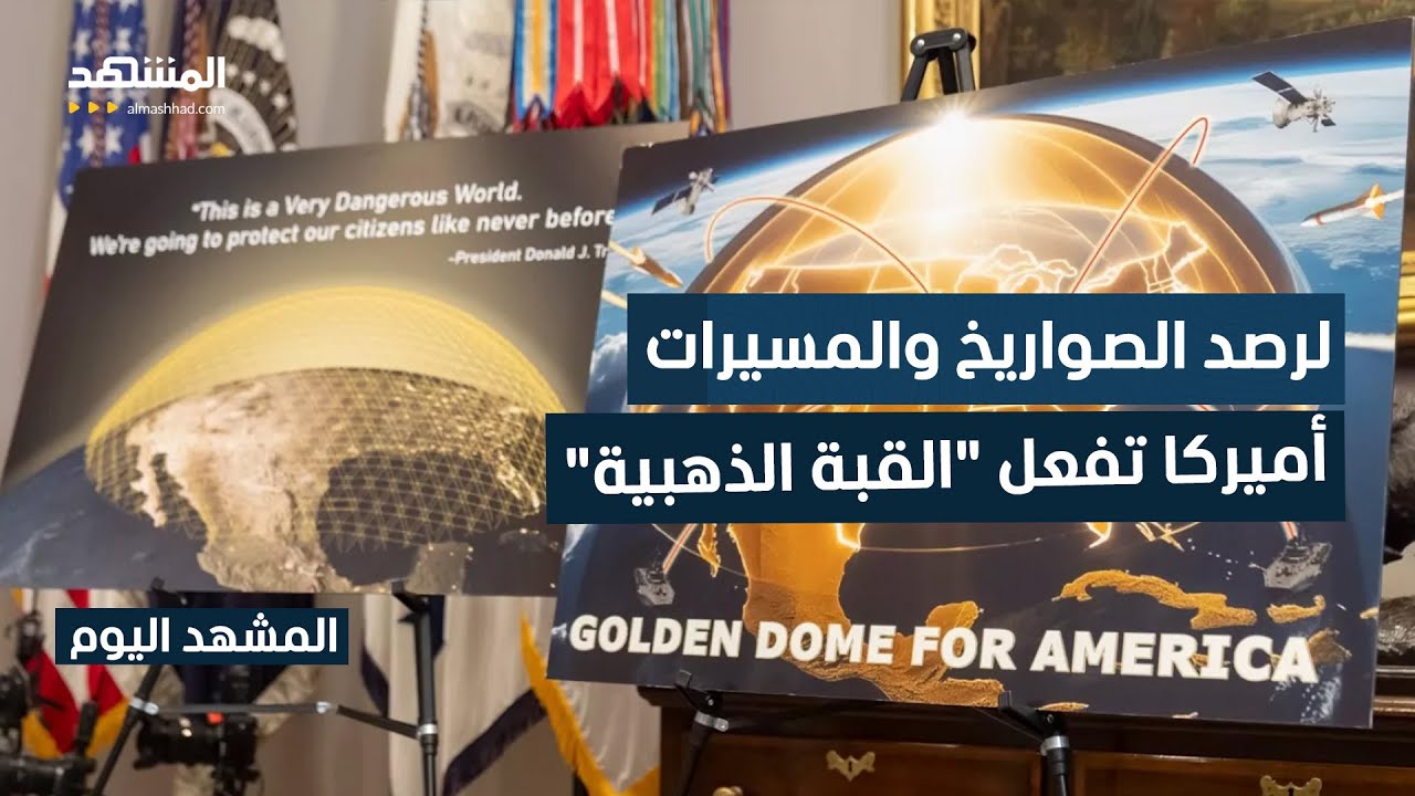 تفعيل "الرصد الصامت".. هل تنتقل الحرب إلى الأجواء السيادية للولايات المتحدة؟ -