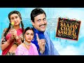 Sajan Chale Sasural 1996 Hindi Full Movie Govinda Karishma Kapoor Tabu Kadar Khan