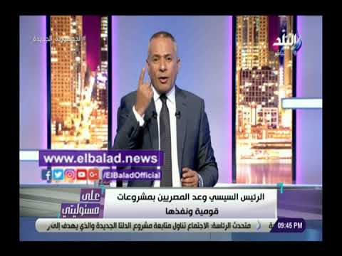 أحمد موسى يشيد بالاقتصاد المصري الرئيس السيسي لما بيقول بيعمل