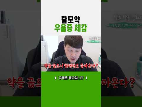 탈모약 우울증 부작용